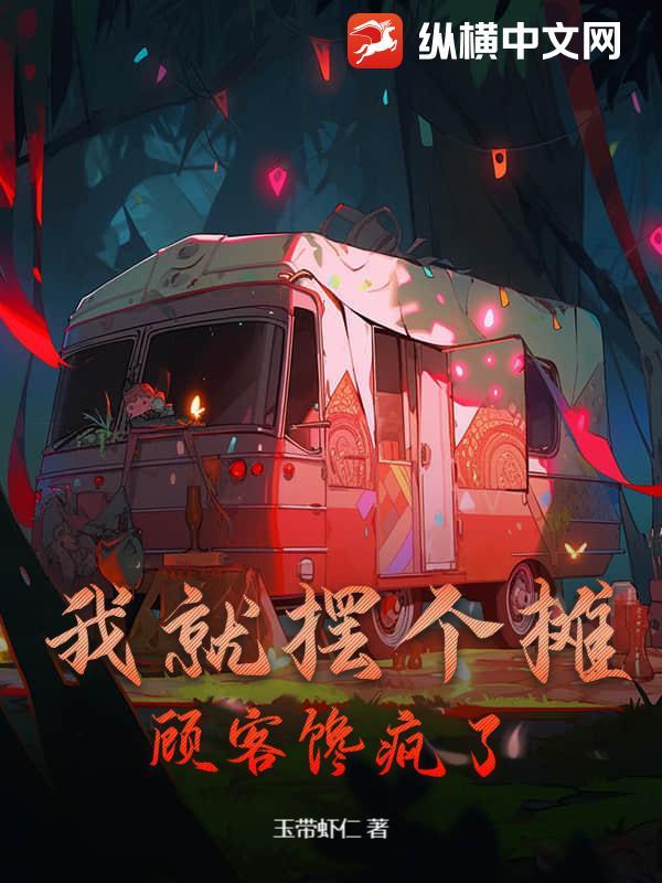 他做菜会发光无防盗