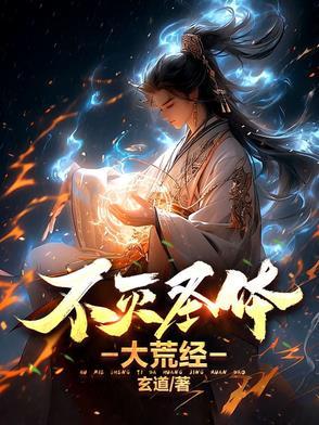 主角有不灭圣体的