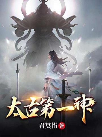 太古第一神兽