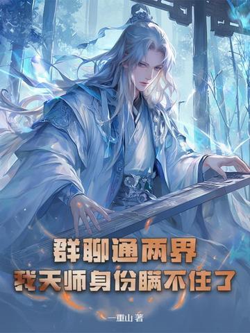 我的群聊通诸天