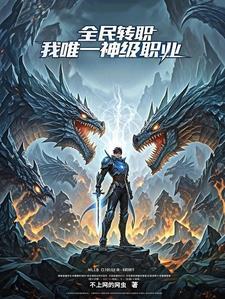 唯一神级职业动漫