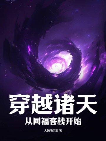 诸天穿越之从斗破开始