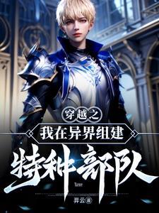 穿越之我在异界当反派