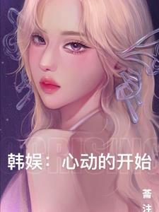 心动开始的地方