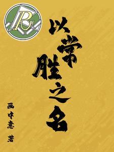 常胜是什么意思?