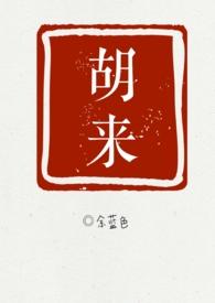 胡来龙安徽省警官学院