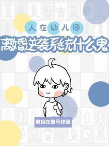 离婚系统什么鬼