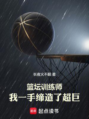 篮球训练师视频