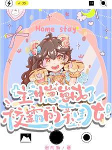 神兽崽崽重生为人