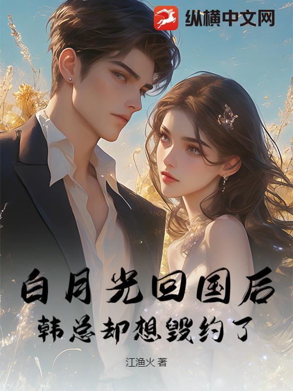 替身离开男主追妻