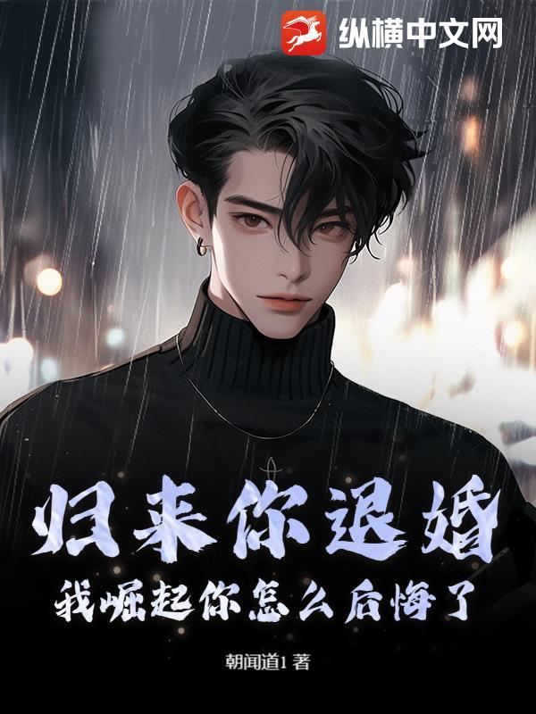 归来 最新章节 无弹窗