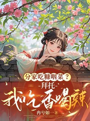 吃糠咽菜的糠是什么