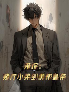 港片里的赌博规则