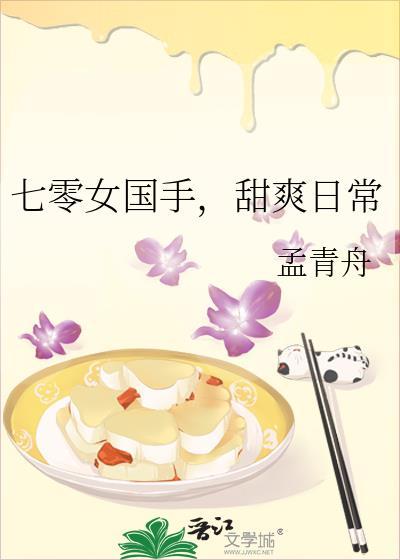 七零女国手甜爽日常