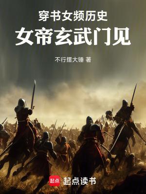 玄幻女帝题材的