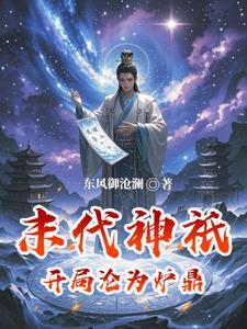 末代神仙
