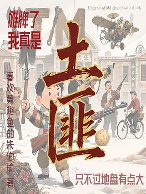 我摊牌了我是真的菜