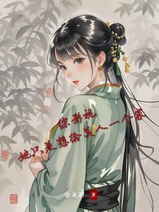 综影视只想爱你江月年