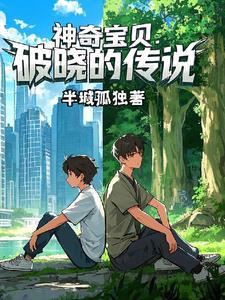 神奇宝贝之天狂传说全文免费阅读