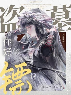 盗墓宝藏电影大全