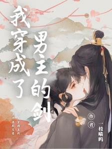 剑灵化形后txt