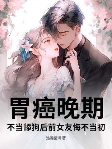 胃癌晚期不认识人了