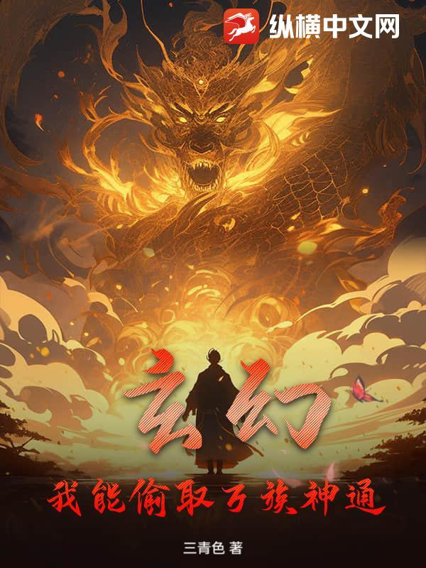 我能偷取万界天