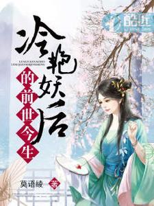妖娆冷后
