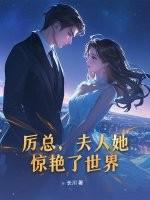 夫人她罪
