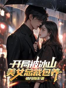 开局总裁老婆怀孕了