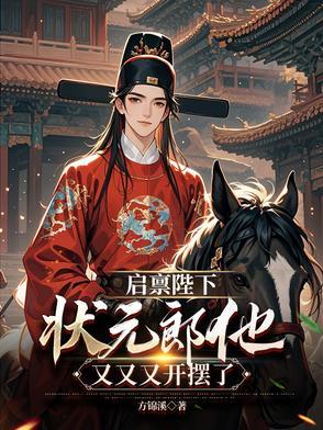 启禀陛下臣有事要奏下一句