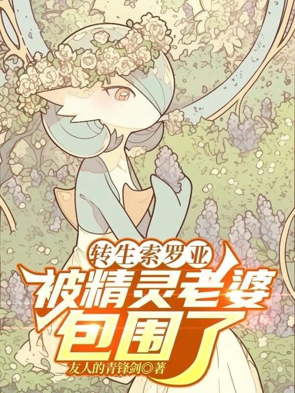 索罗亚多少级进化