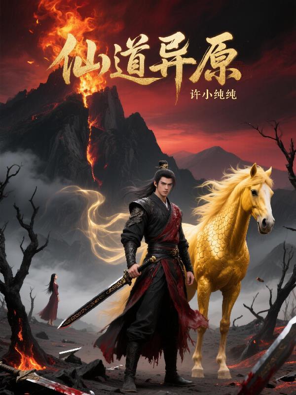 仙道是哪家公司的作品