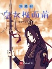 有关于皇太极的穿越重生