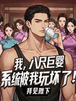 给我看一下八尺巨人的照片