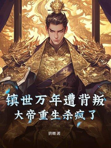 镇世武神最新无弹窗免费阅读