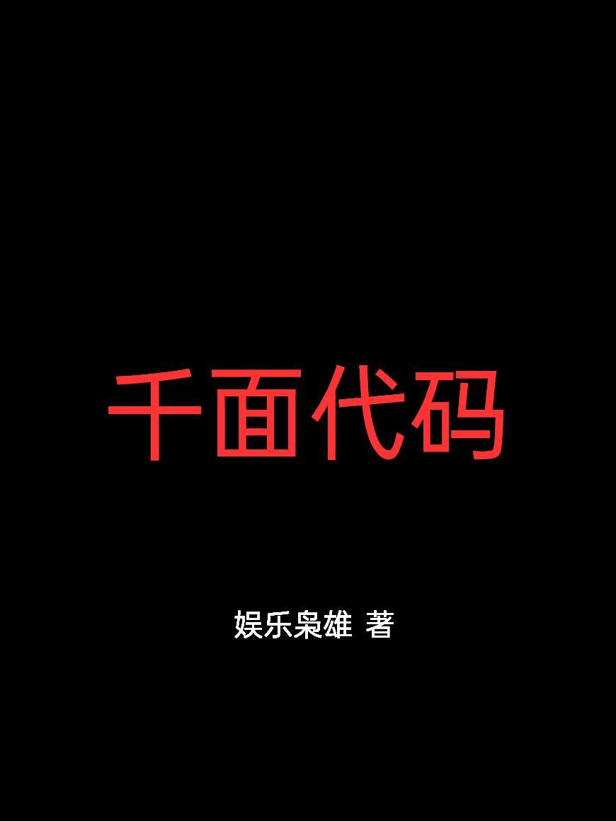 千人千面代码