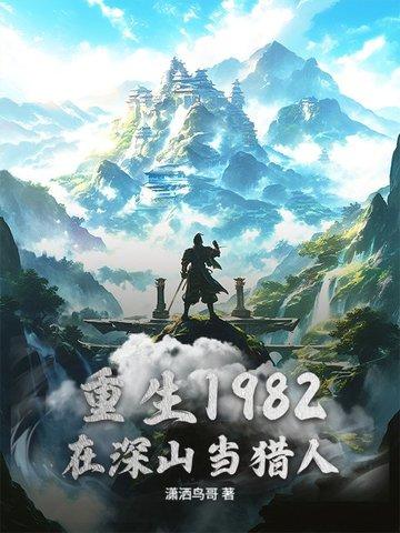 从深山狩猎开始