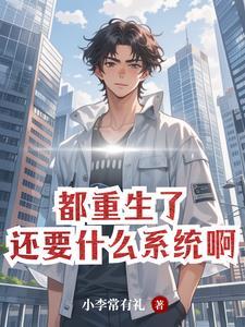 官场重生之财色双收免费阅读