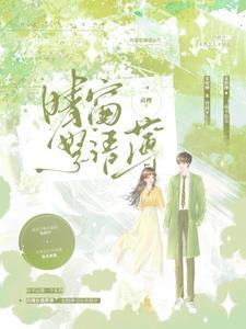 晴日晓窗红薄薄薄读音