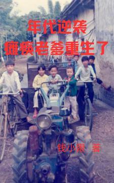 重生到70牟年代