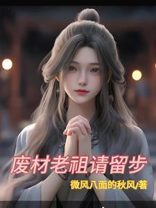 废柴祖师爷橙光游戏攻略