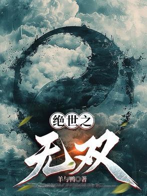 绝世无双的绝是什么意思
