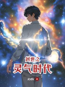 创世之人