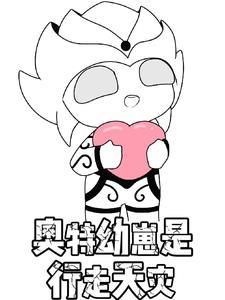 奥特曼幼崽多高