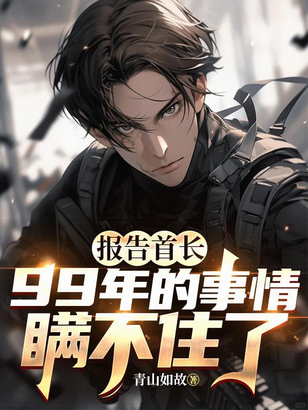 报告首长表情包