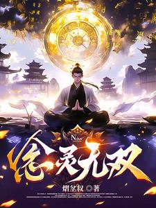 念无双器灵有哪几个