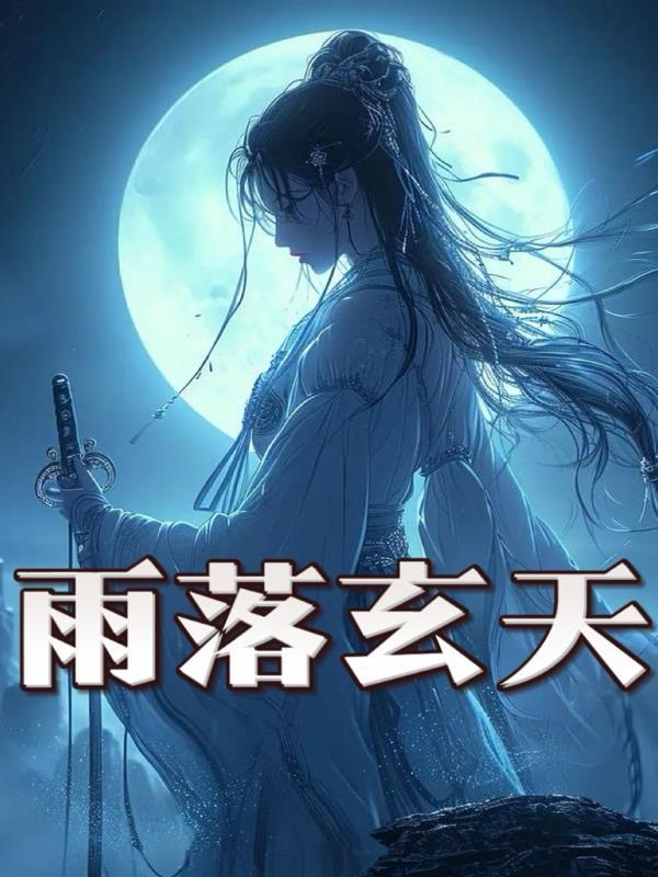 林小雨个人资料