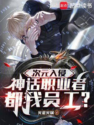 次元入侵怎么打