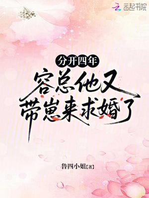 容总他又带崽来求婚了免费